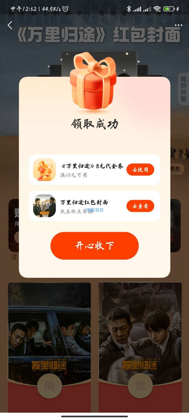 【虚拟物品】支付宝领万里归途红包封面