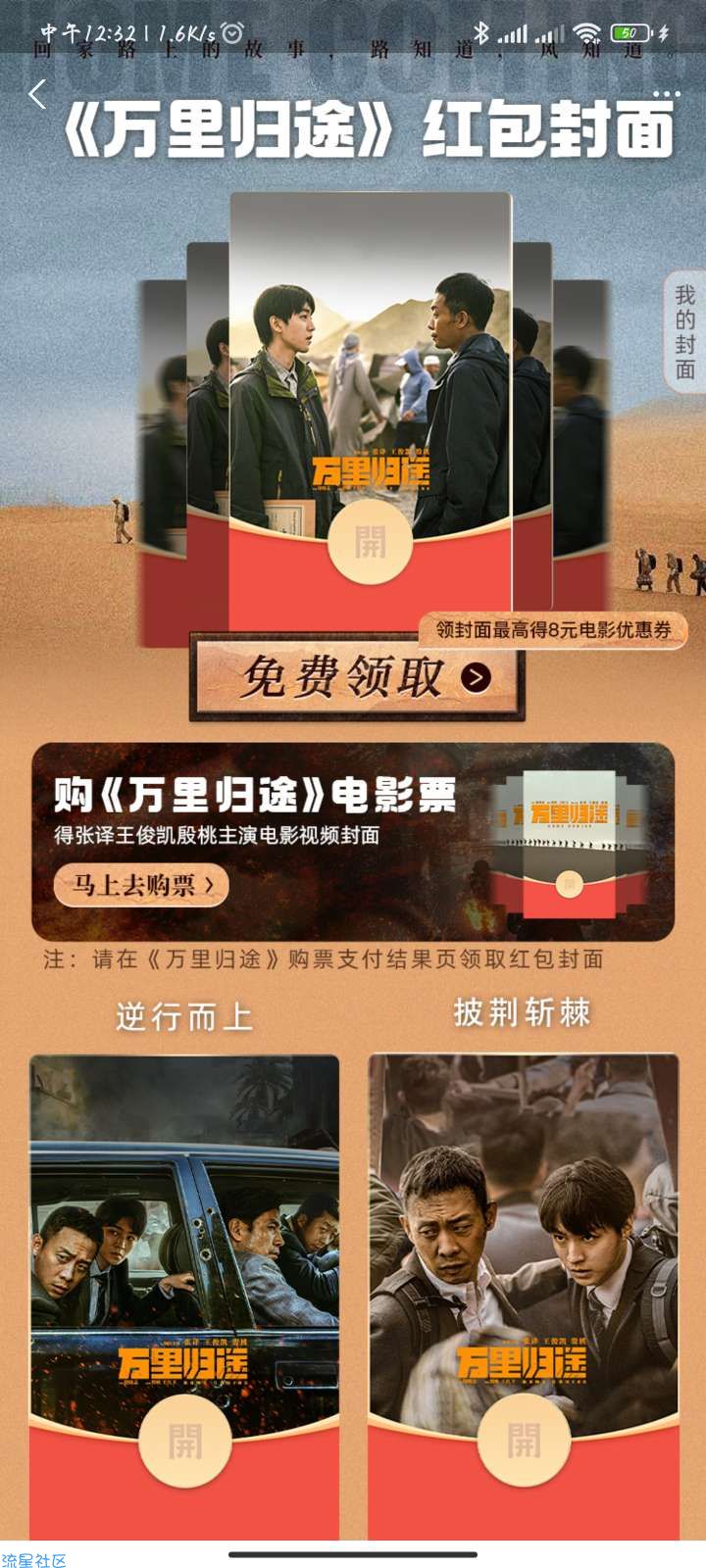 【虚拟物品】支付宝领万里归途红包封面
