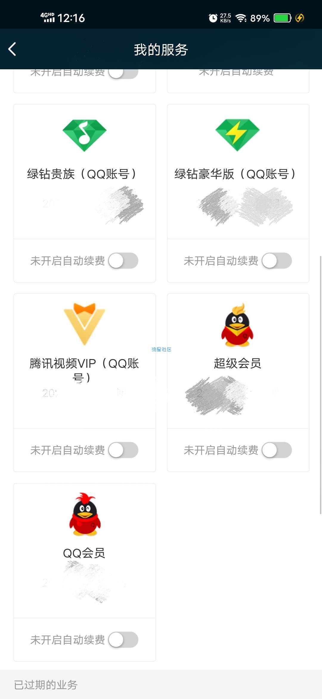 【虚拟物品】QQ超会每月免费领1个月成长加速包