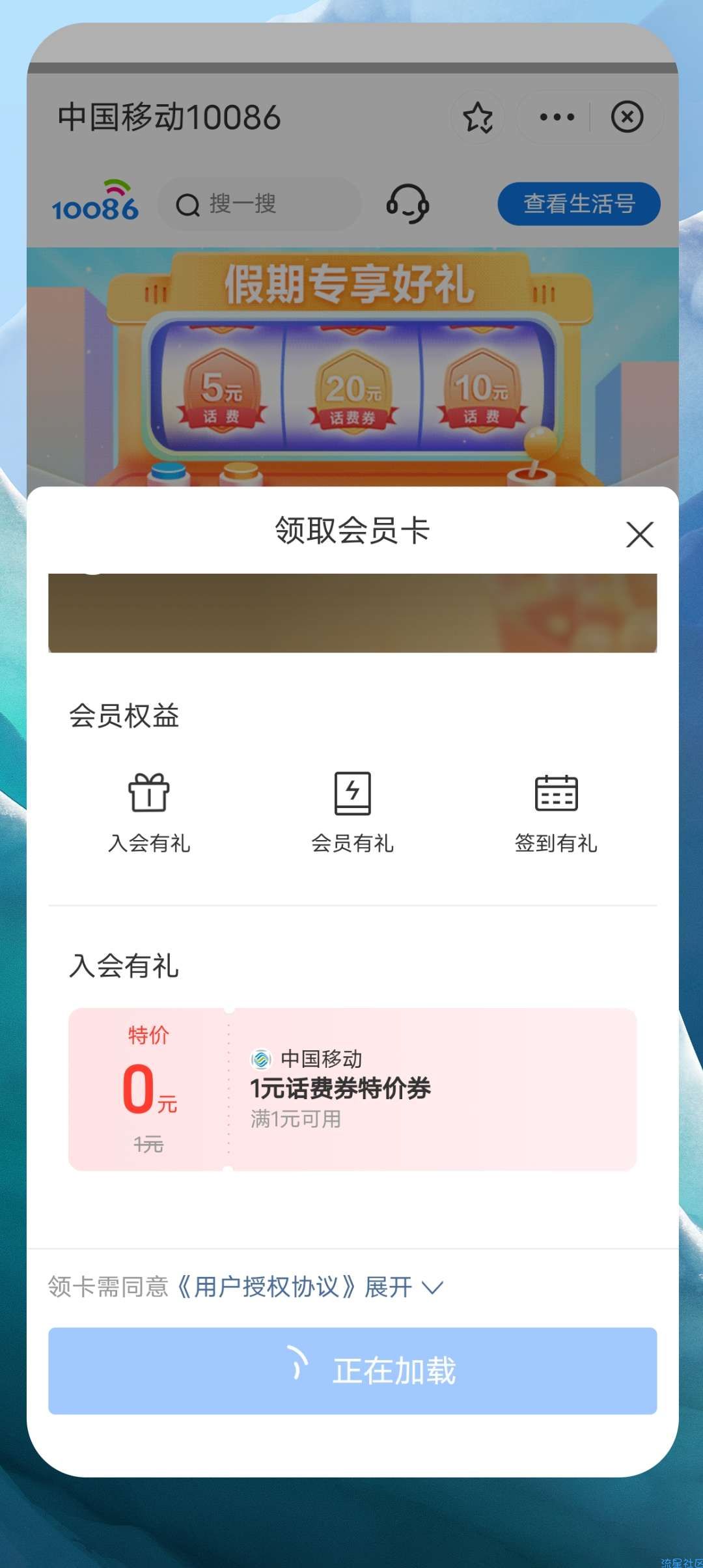 【话费流量】支付宝领取0.5～1.5移动话费