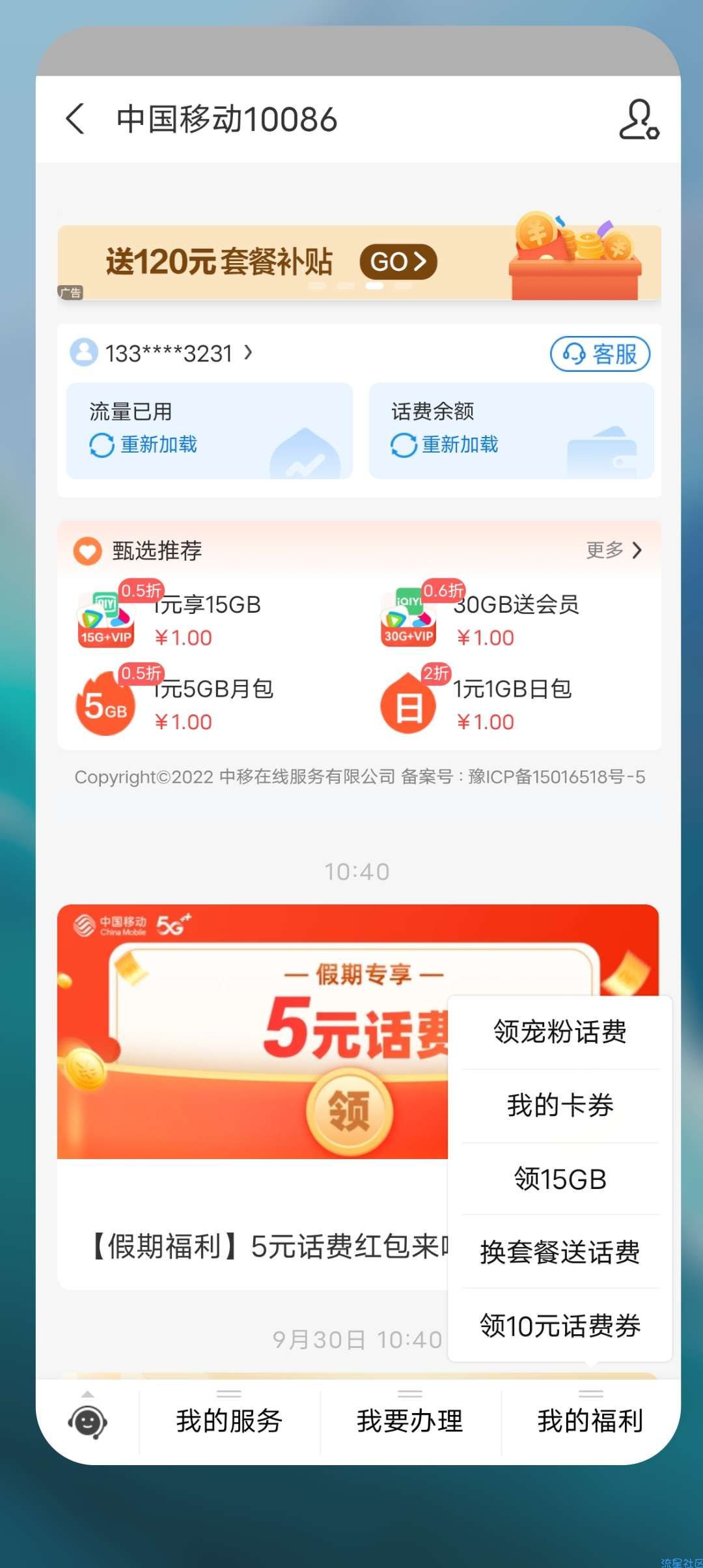 【话费流量】支付宝领取0.5～1.5移动话费