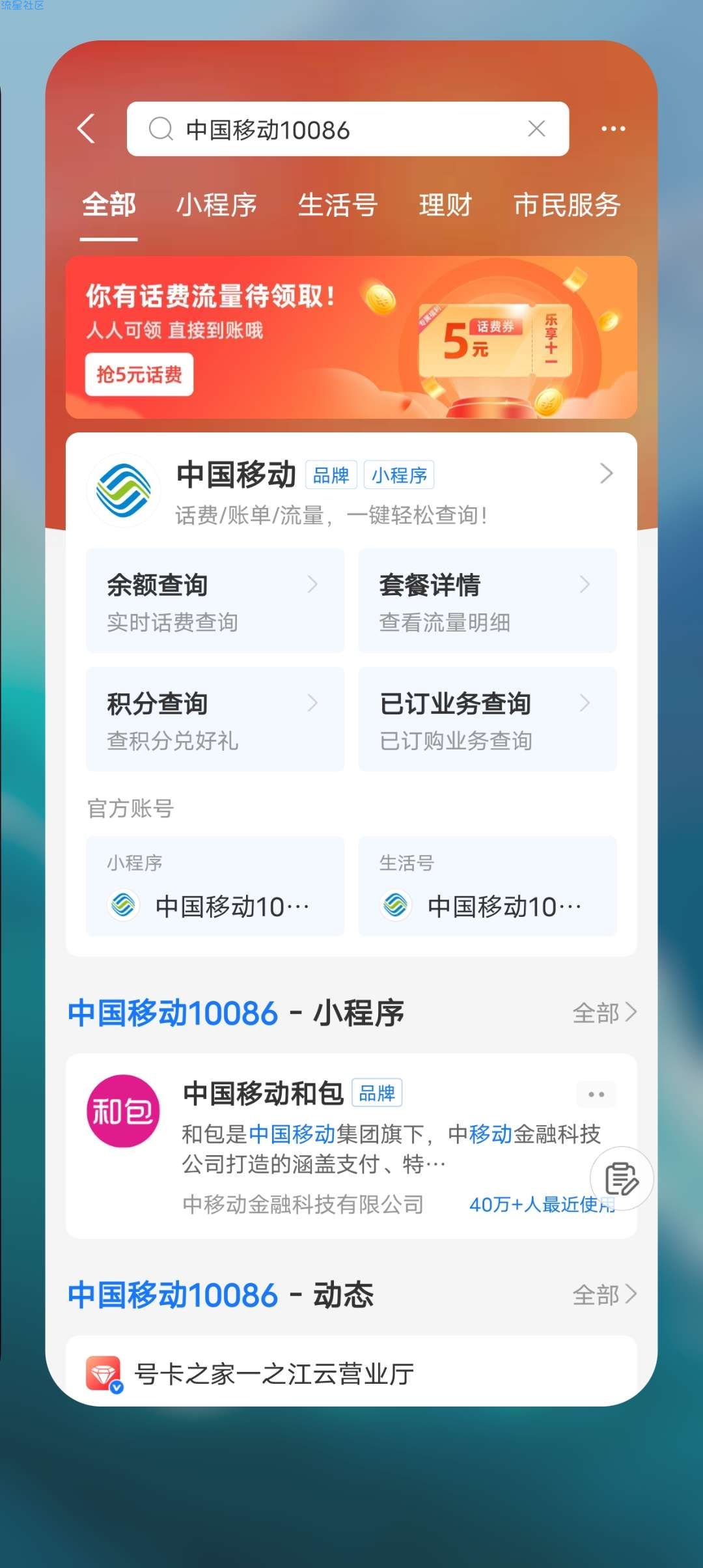 【话费流量】支付宝领取0.5～1.5移动话费