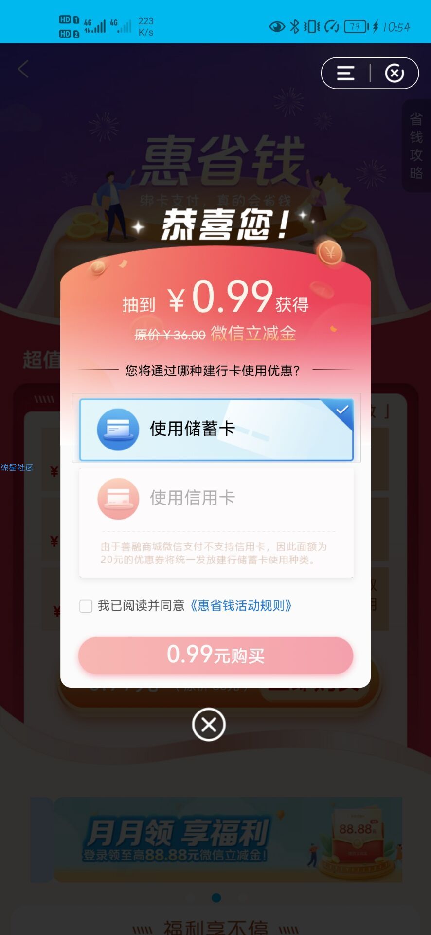 建行惠省钱跟新