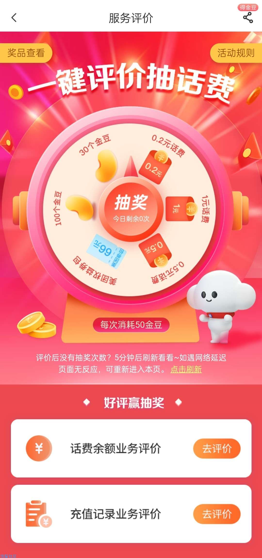 电信话费免费领取，实测1.5秒到