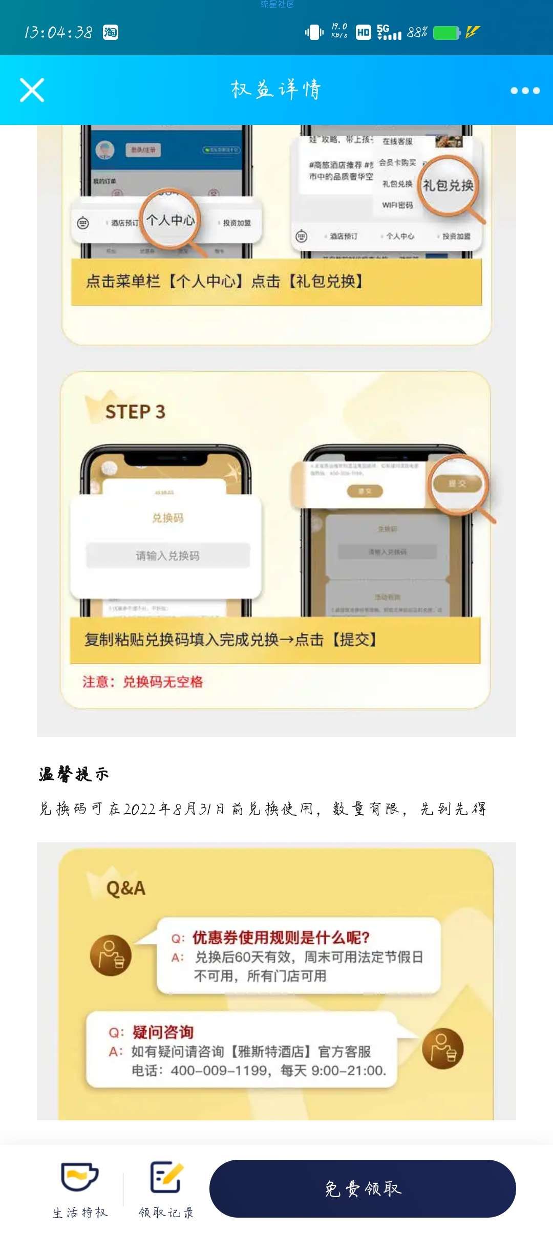 【虚拟物品】plus领雅斯特酒店75折订房券