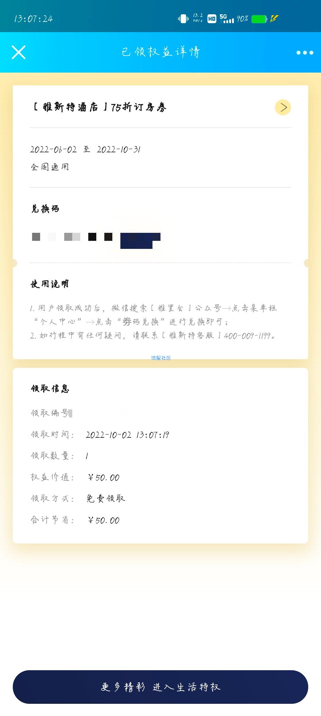 【虚拟物品】plus领雅斯特酒店75折订房券