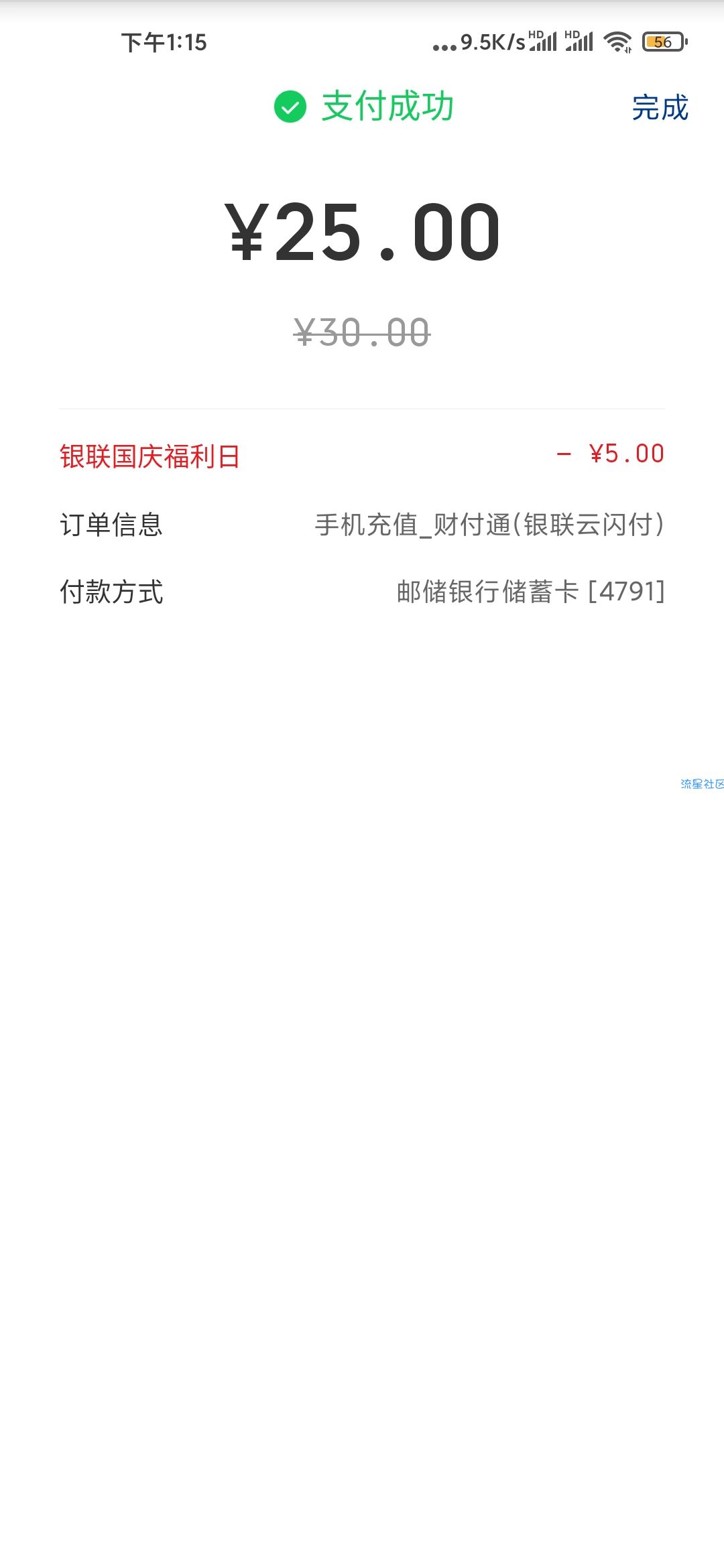 25充30话费