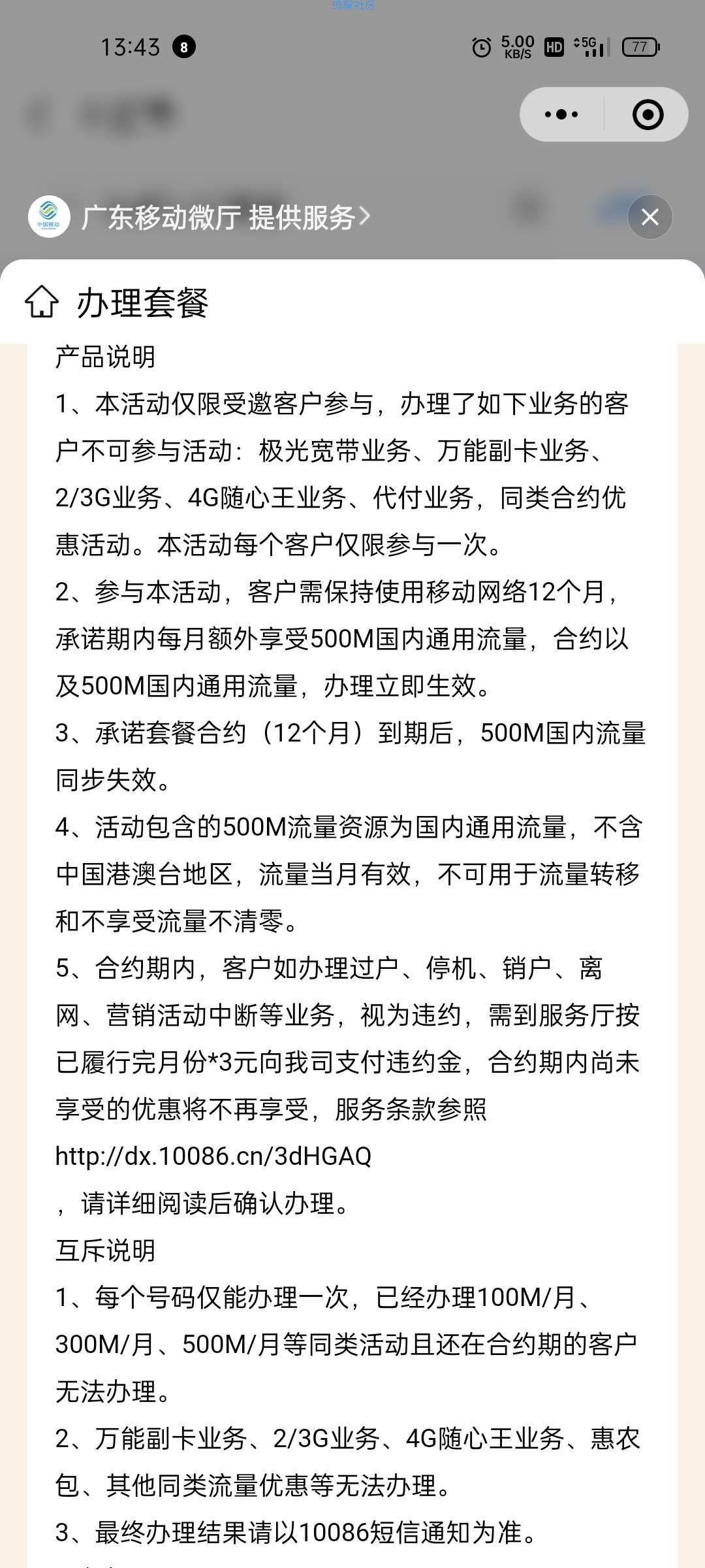 粤省事领6G流量