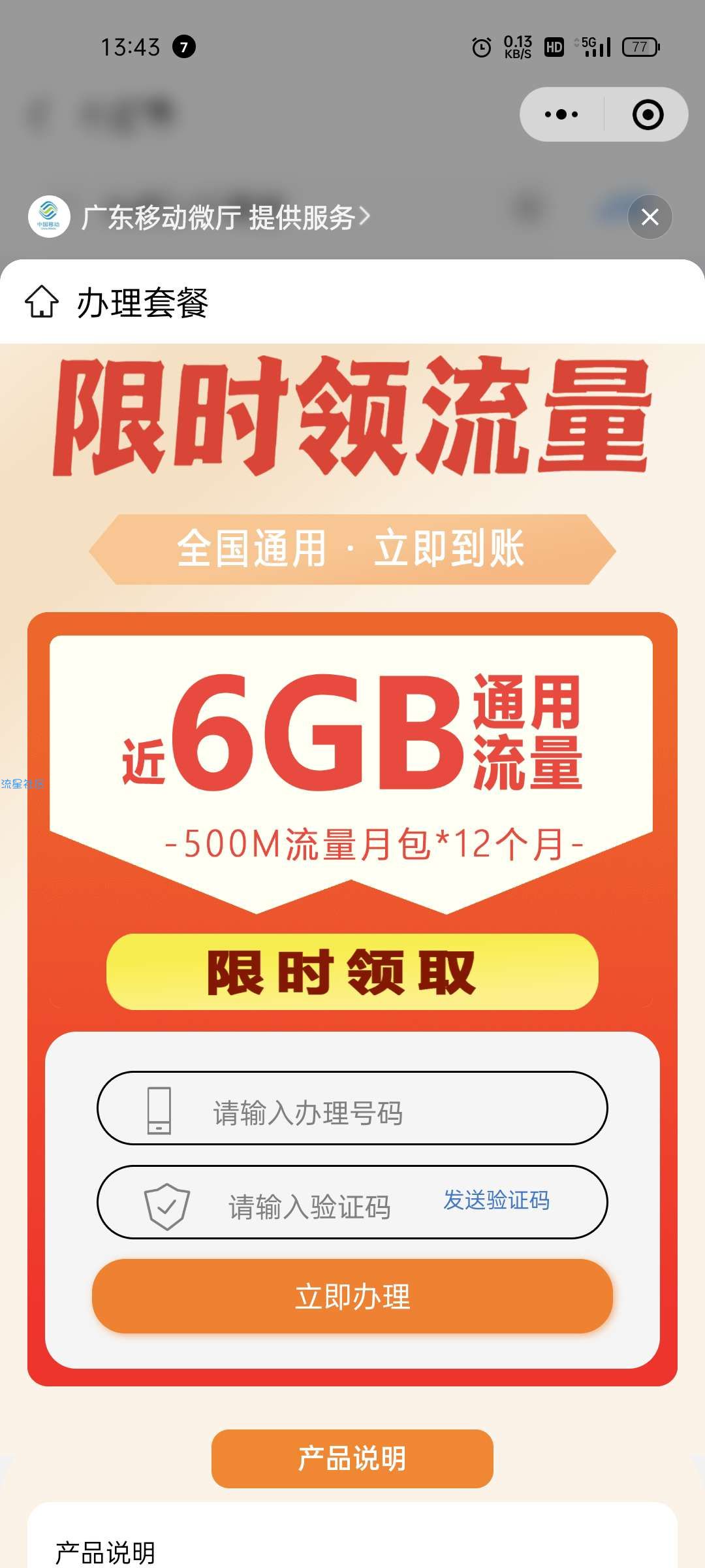 粤省事领6G流量