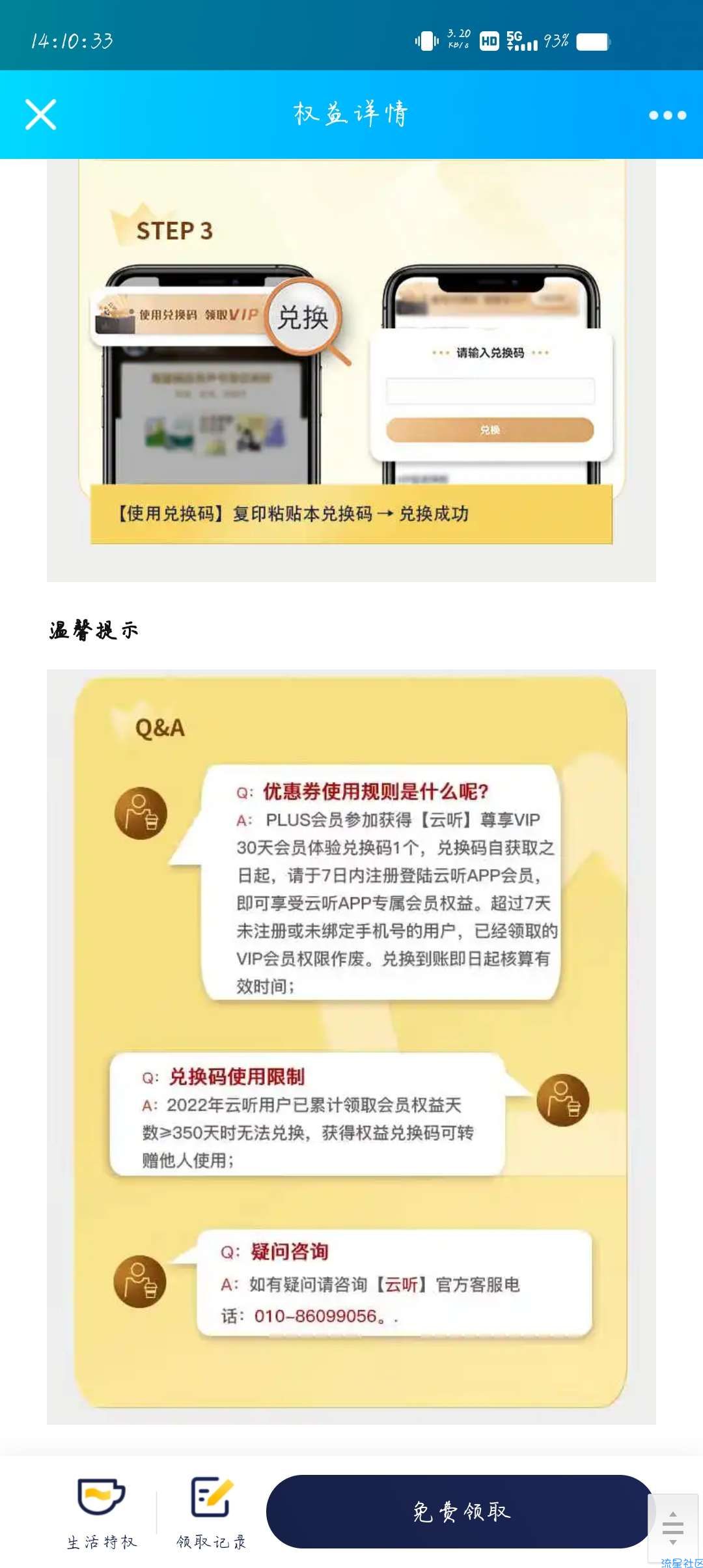 【虚拟物品】plus会员领云听VIP30天会员卡