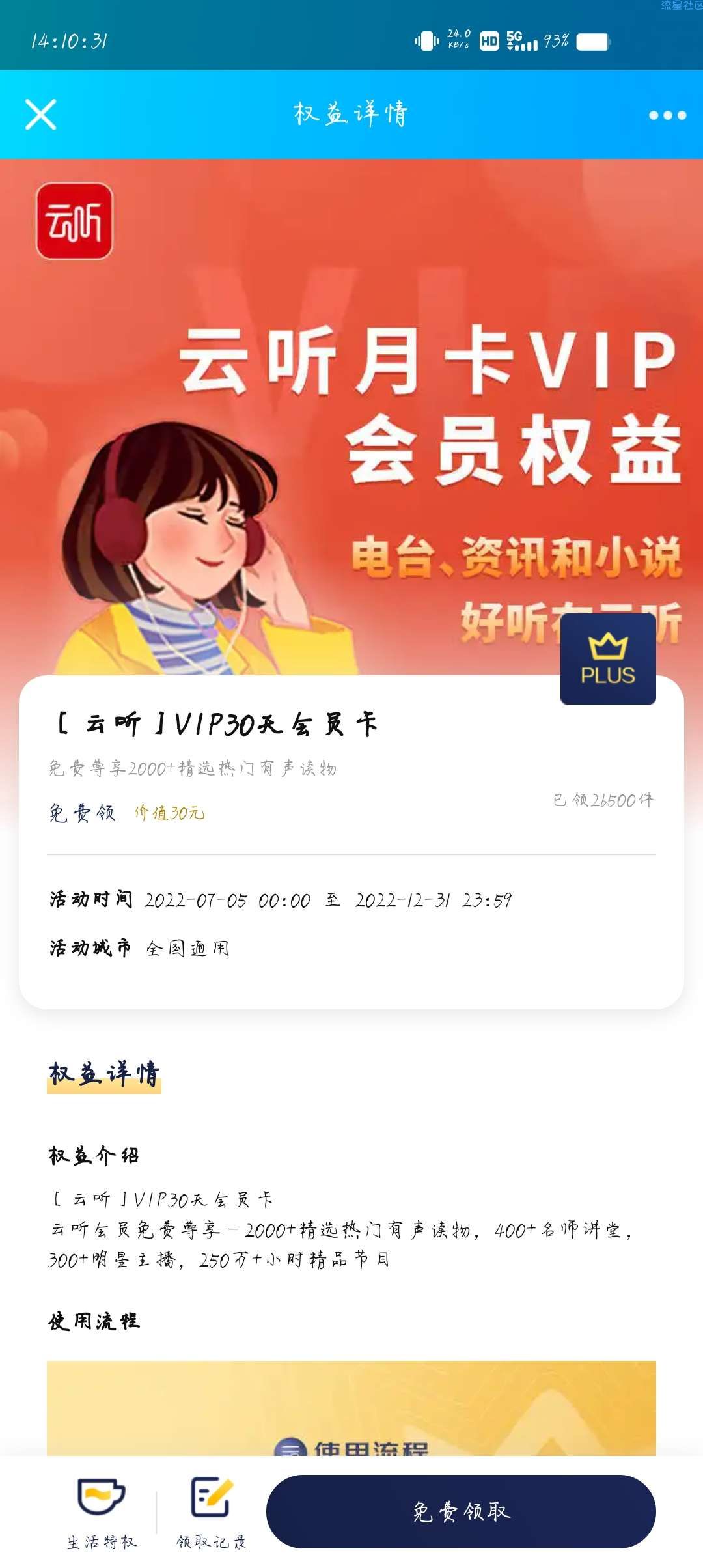 【虚拟物品】plus会员领云听VIP30天会员卡