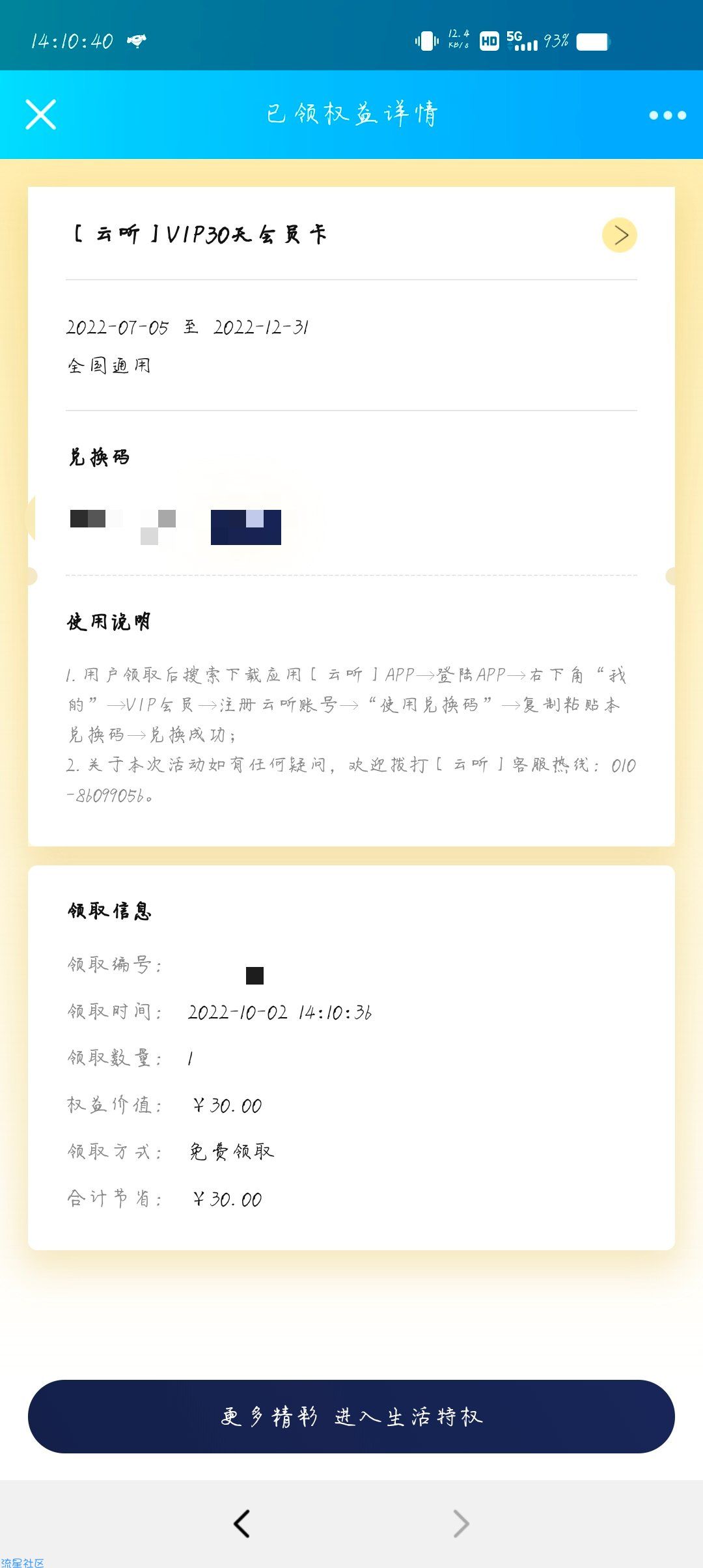 【虚拟物品】plus会员领云听VIP30天会员卡