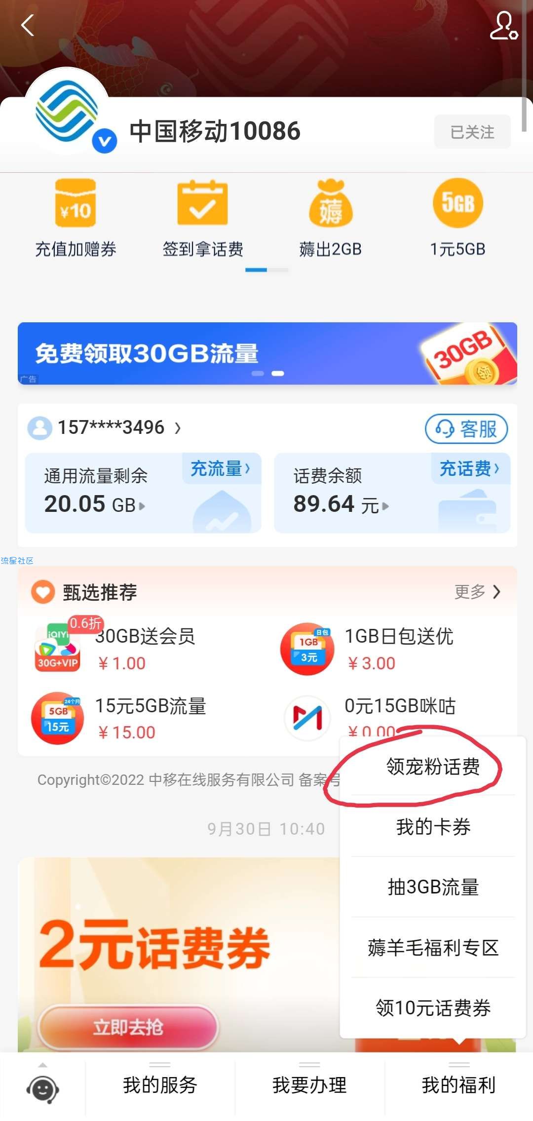 中国移动随机话费免费领