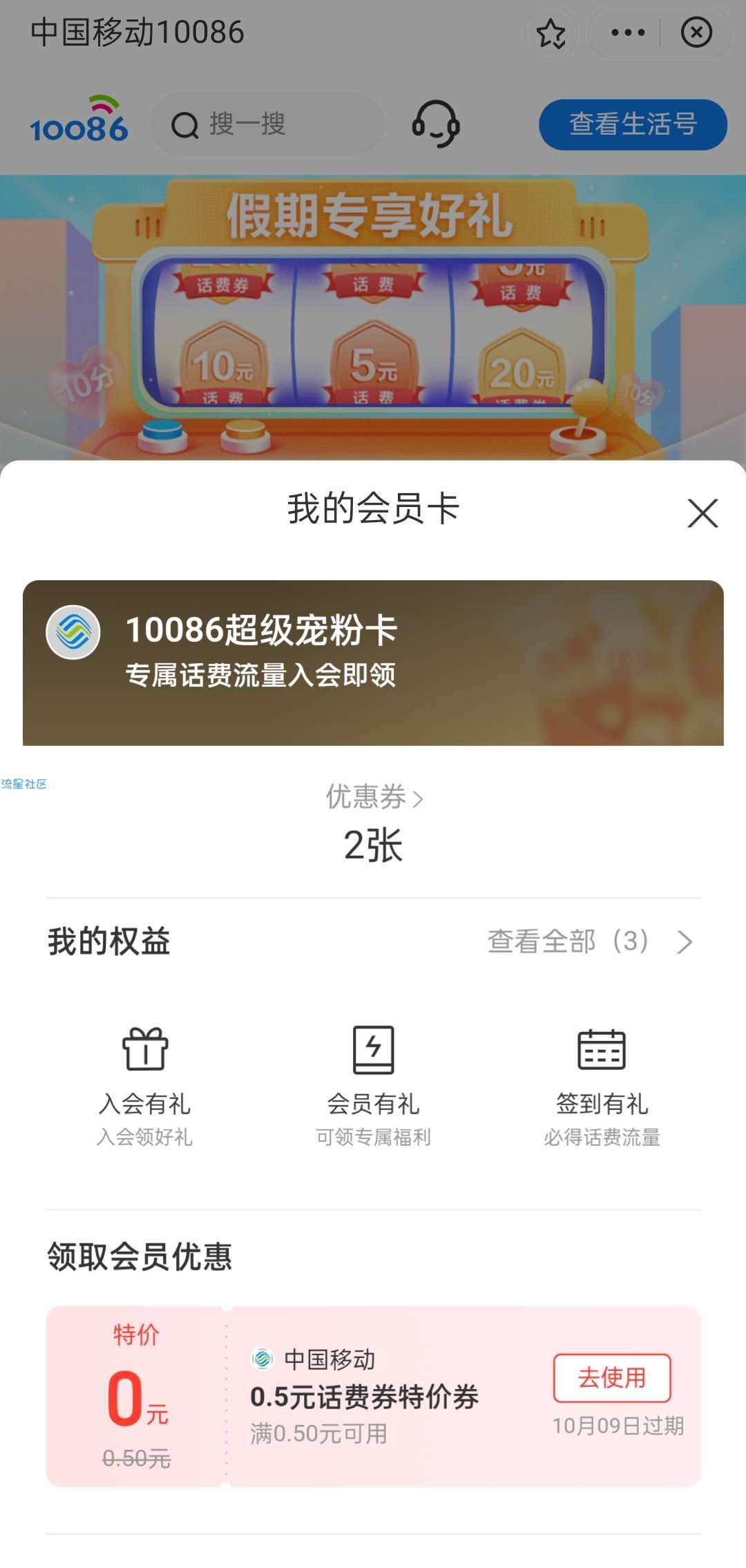 中国移动随机话费免费领