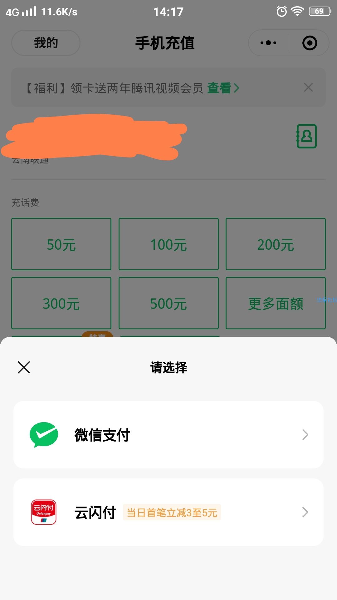 【虚拟物品】云闪付第一次支付减免3-5元