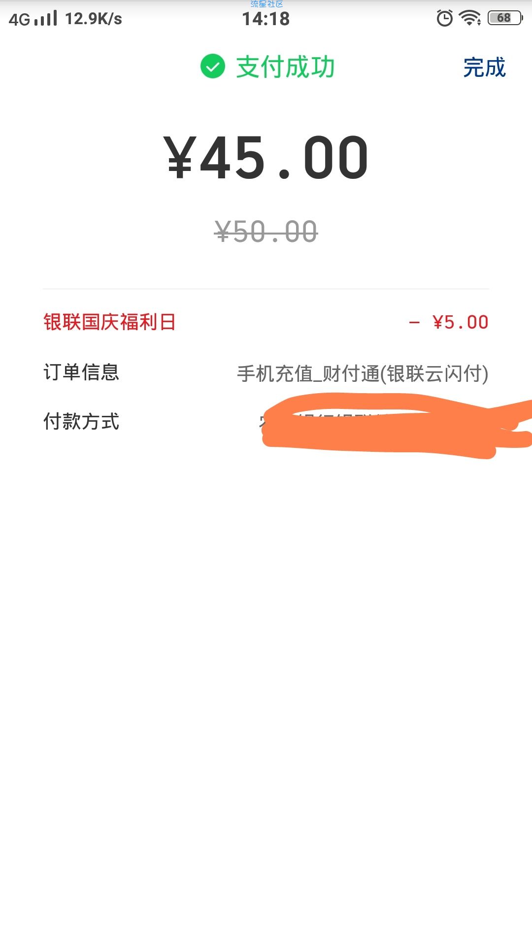 【虚拟物品】云闪付第一次支付减免3-5元