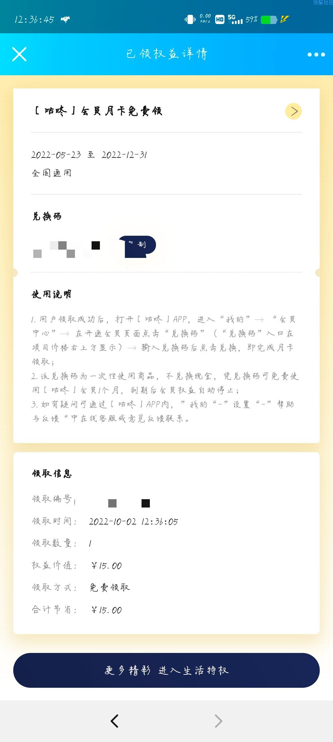 【虚拟物品】plus会员领咕咚会员月卡