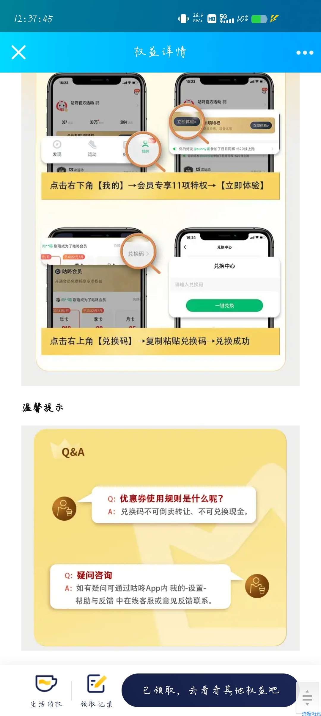 【虚拟物品】plus会员领咕咚会员月卡