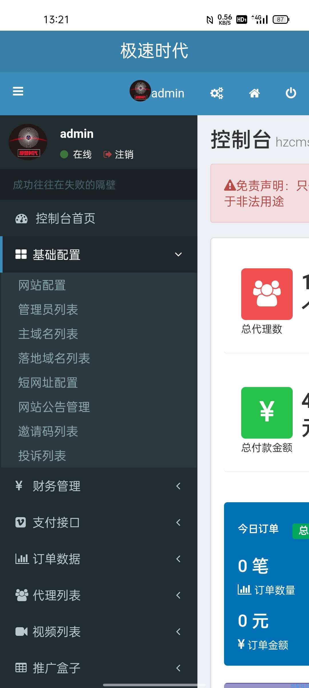 最新影视打赏系统无bug完美运营
