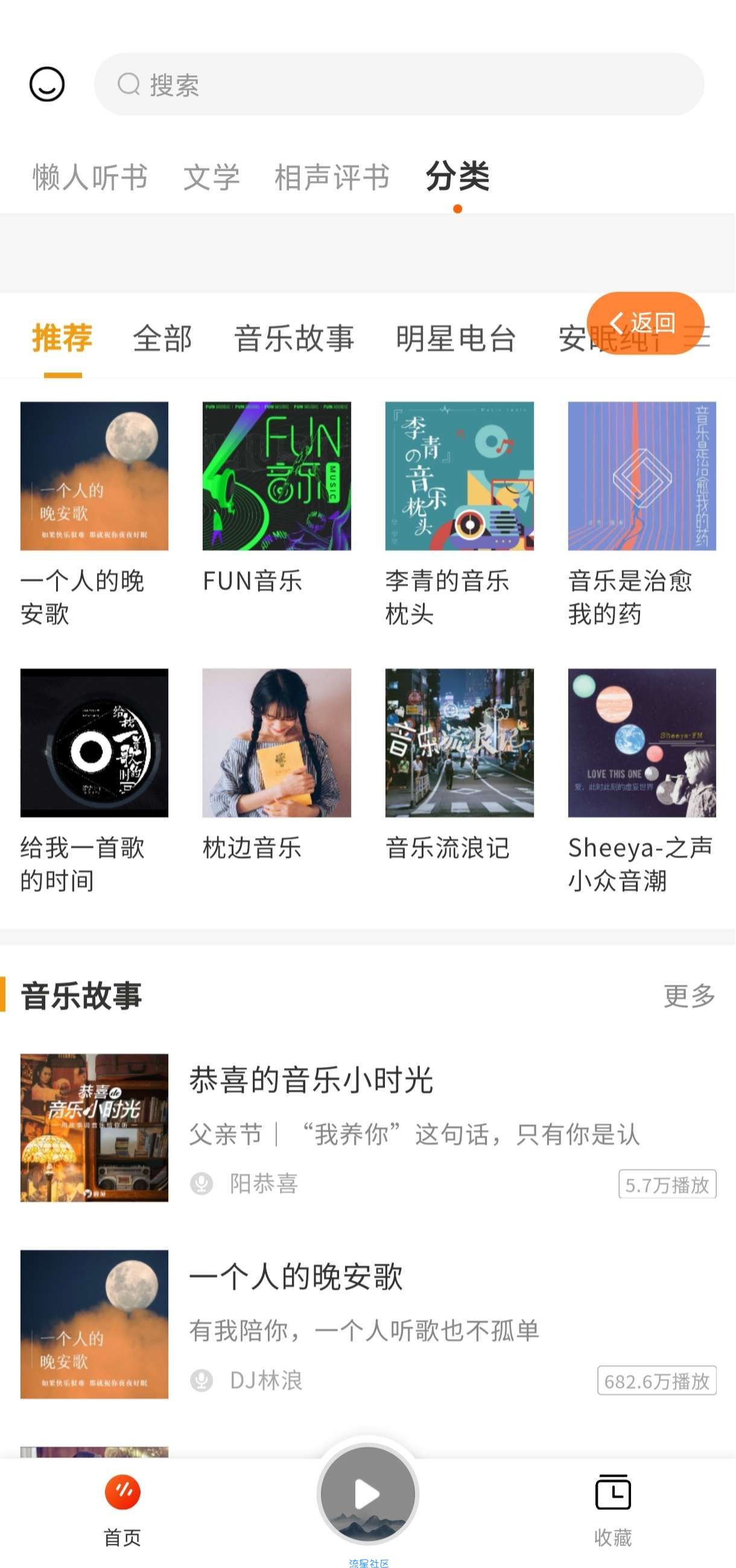 【分享】咚咚听书 去广告 永久免费各大平台都能听最强的听书软件