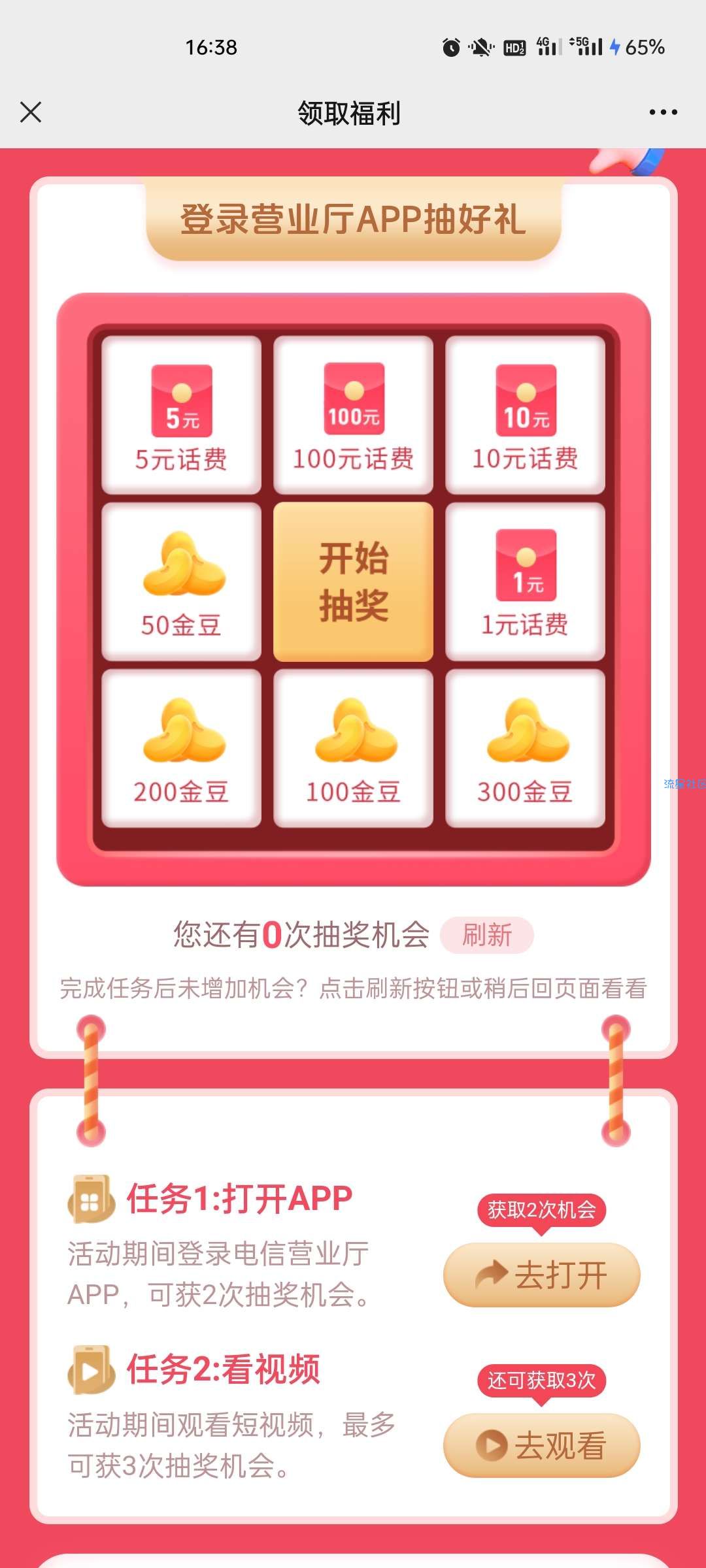 电信领话费流量