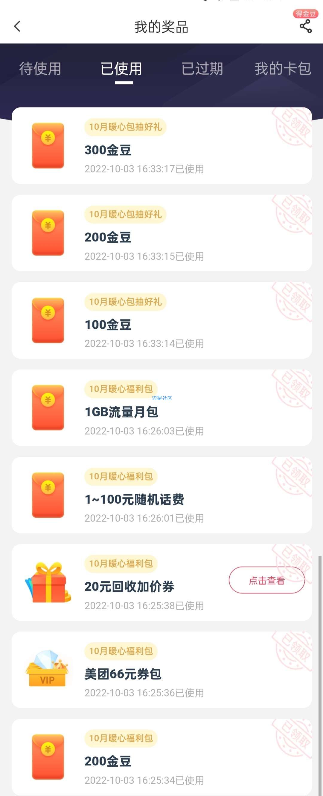 电信领话费流量