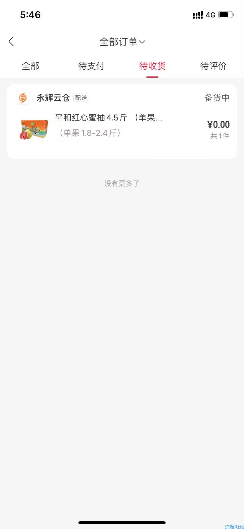 【虚拟物品】永辉生活APP 领20元数字人民币红包