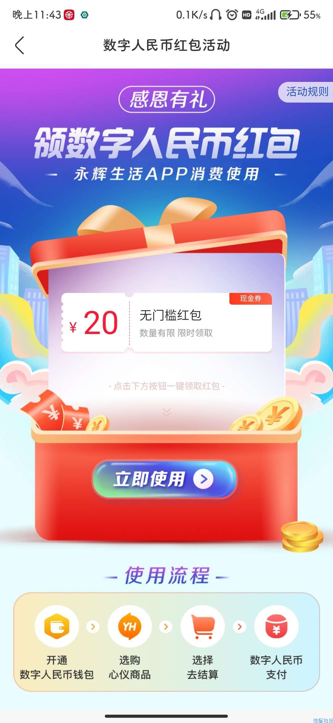 【虚拟物品】永辉生活APP 领20元数字人民币红包
