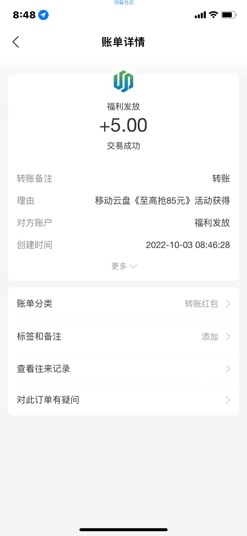 移动网盘app领¥领¥5红包zfb