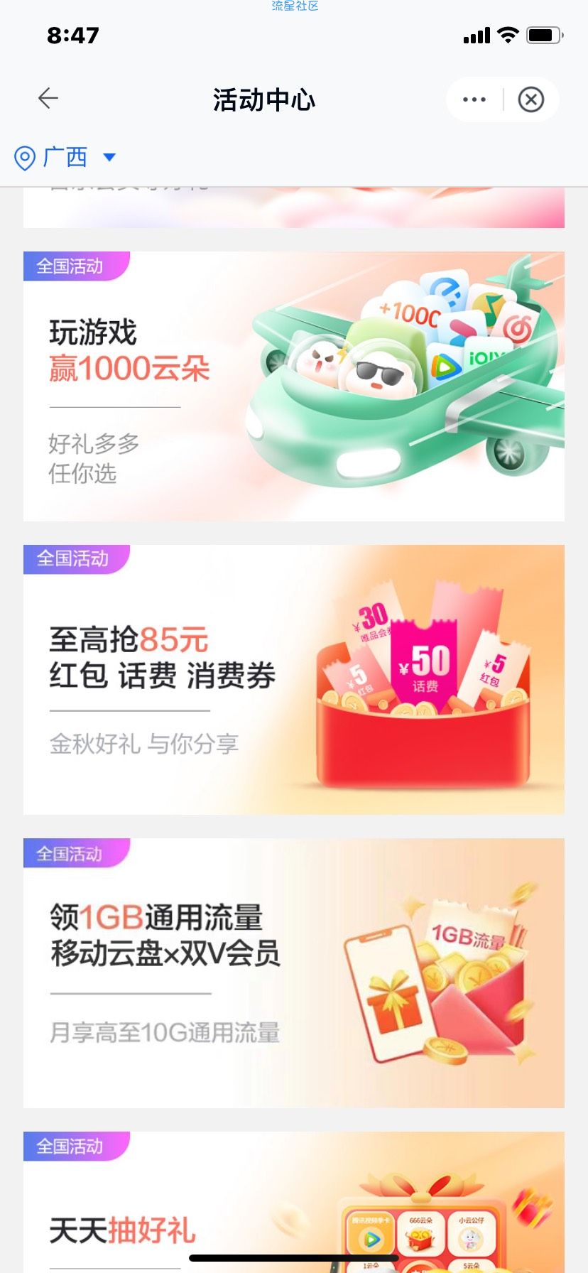 移动网盘app领¥领¥5红包zfb