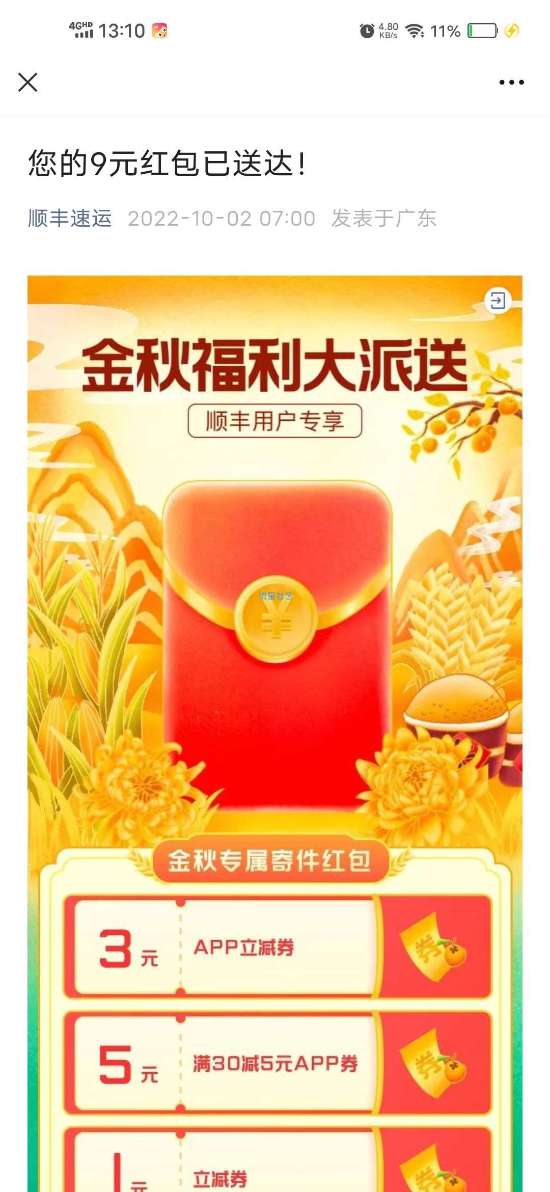 【虚拟物品】领3+1元顺丰无门槛立减券