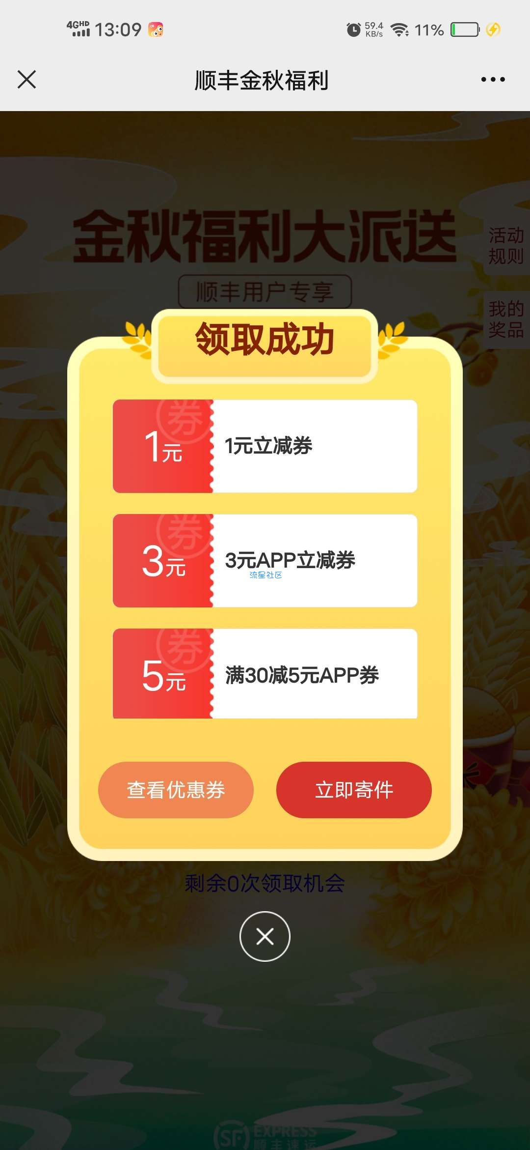 【虚拟物品】领3+1元顺丰无门槛立减券