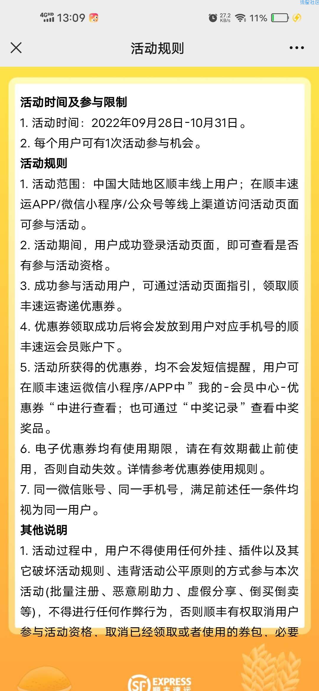 【虚拟物品】领3+1元顺丰无门槛立减券