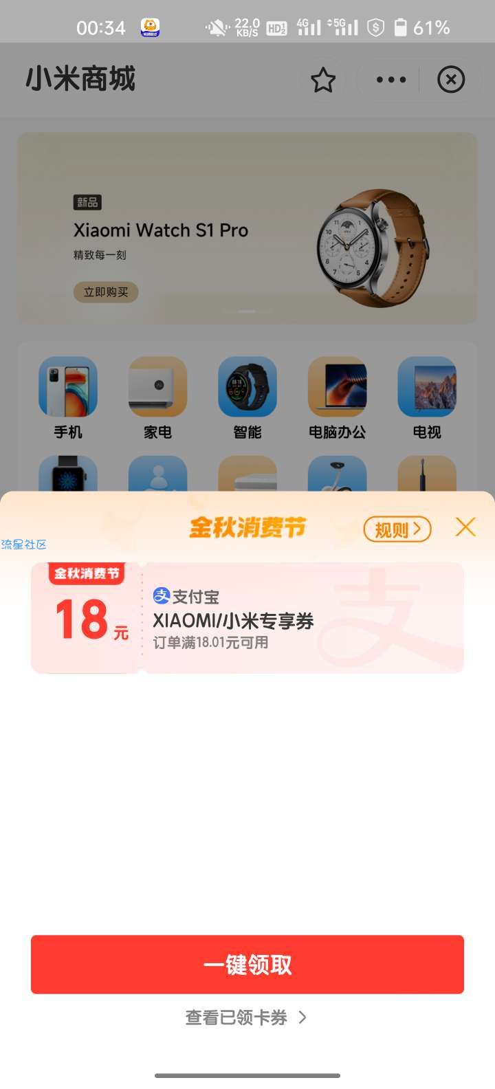 支付宝小米18块红包充值话费