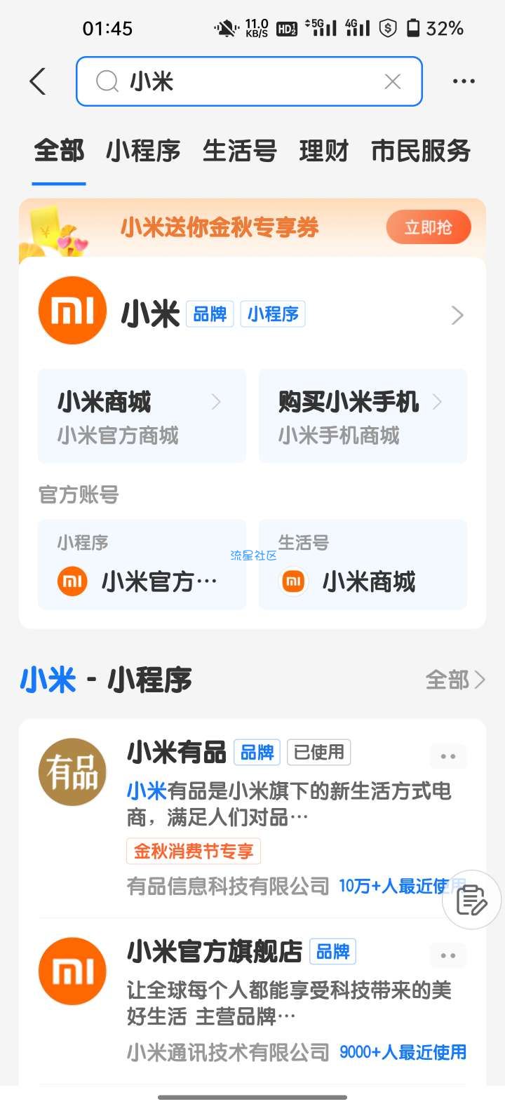 支付宝小米18块红包充值话费