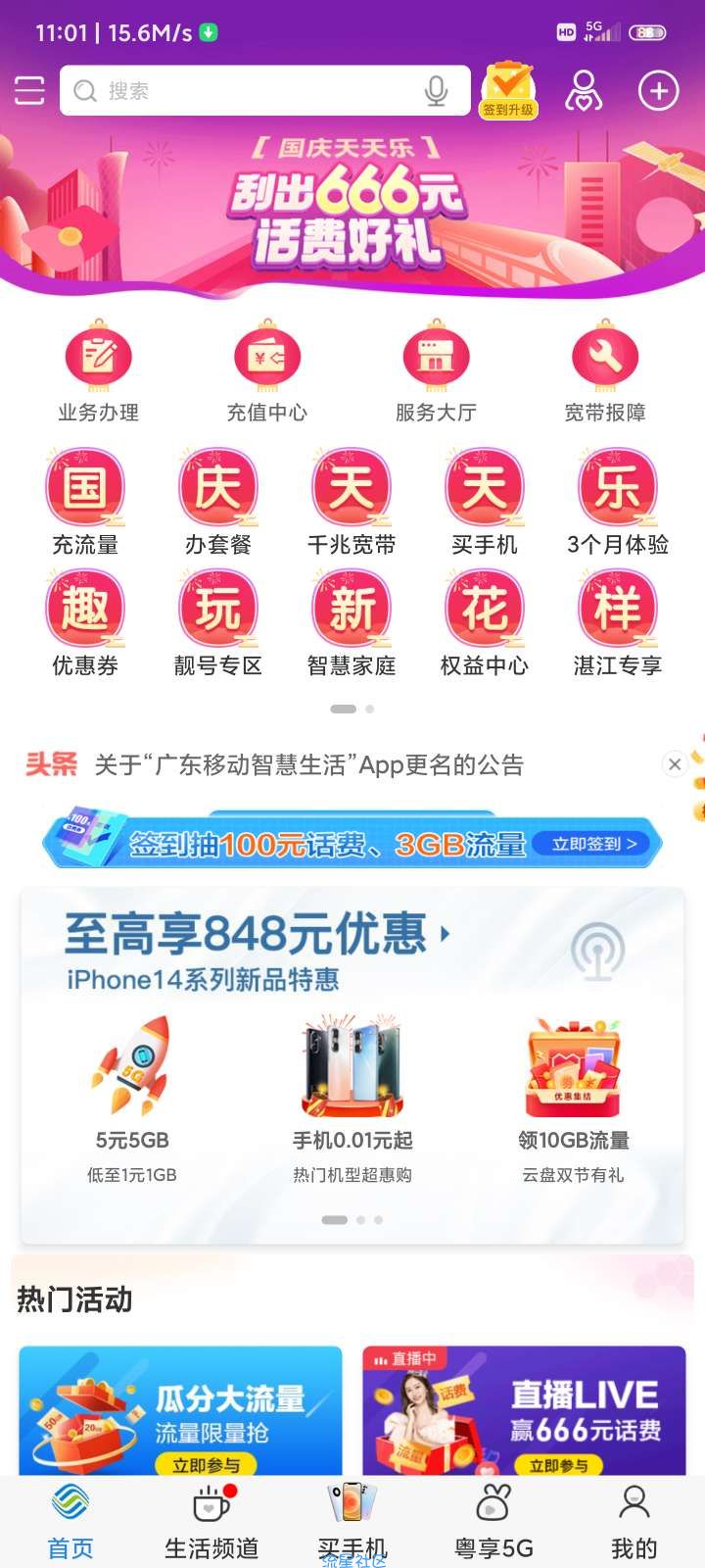 广东移动免费领取会员三个月到期直接找客服取消