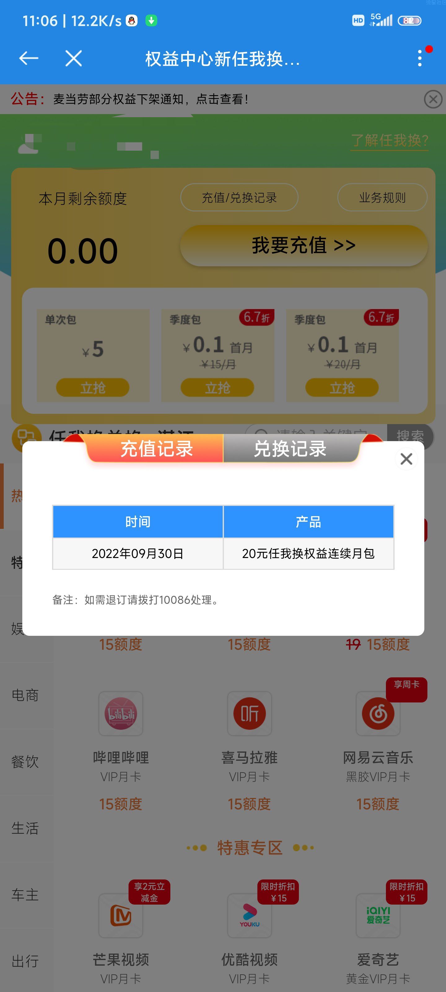 广东移动免费领取会员三个月到期直接找客服取消