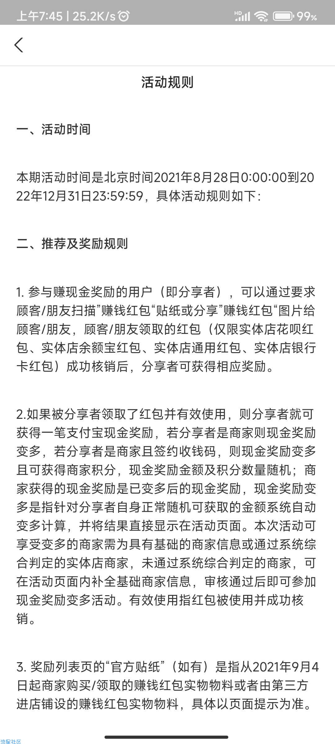 【支付宝】支付宝金秋消费节实体店红包互助贴