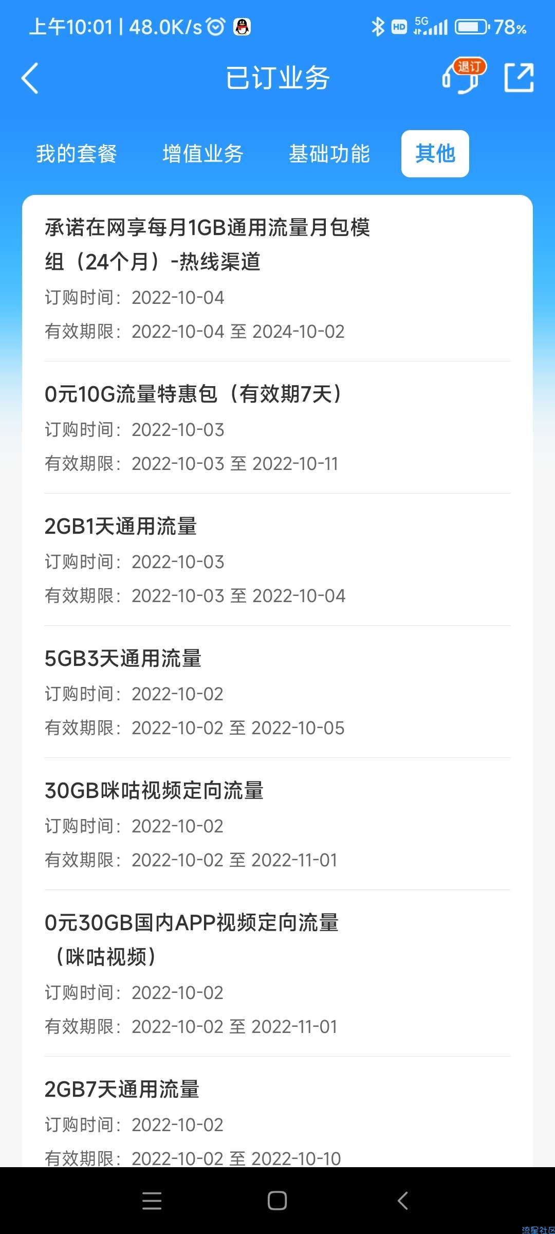 【话费流量】广东移动24GB通用流量，在网24个月每月1GB通用