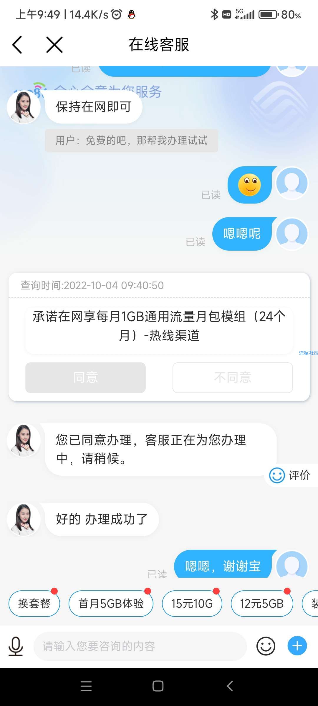 【话费流量】广东移动24GB通用流量，在网24个月每月1GB通用