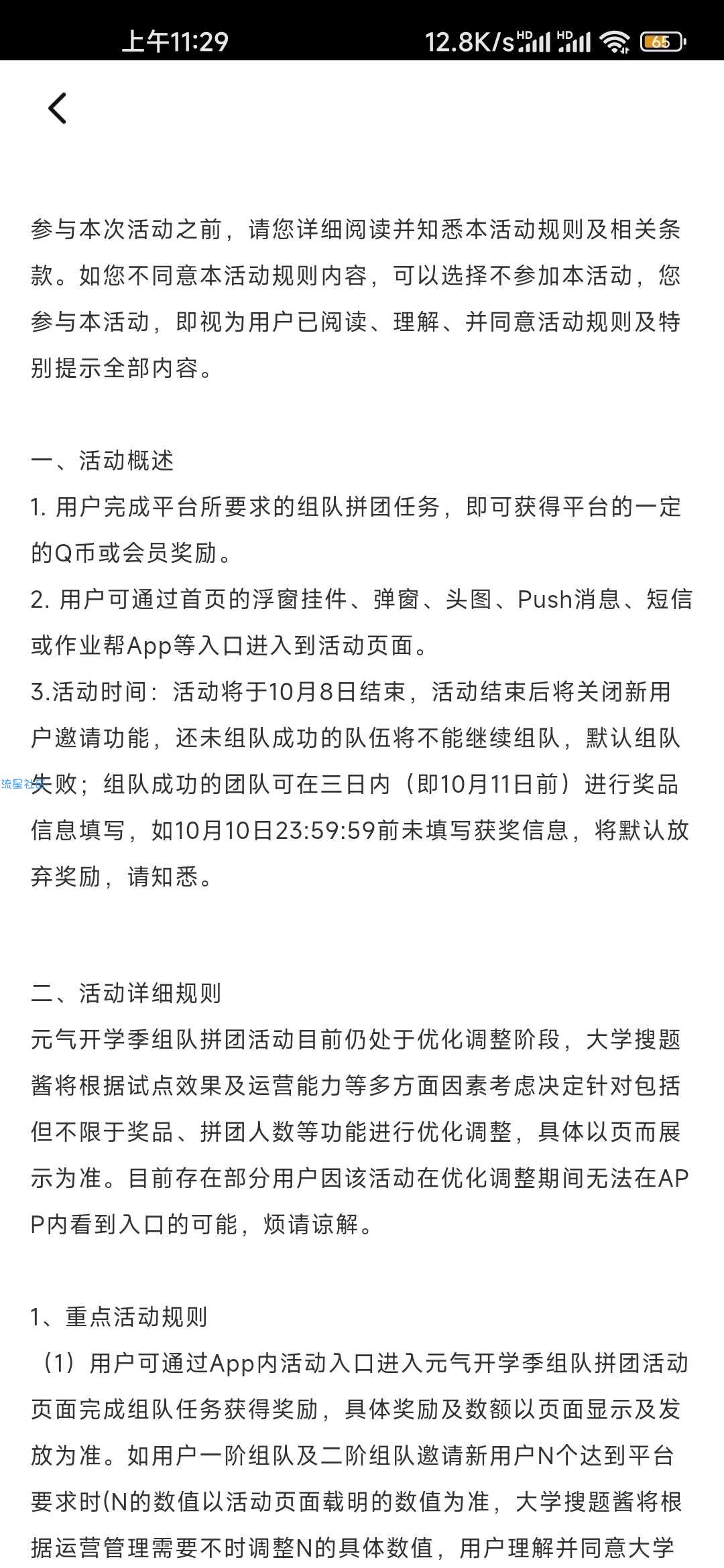 【虚拟物品】大学搜题酱领q币b站大会员