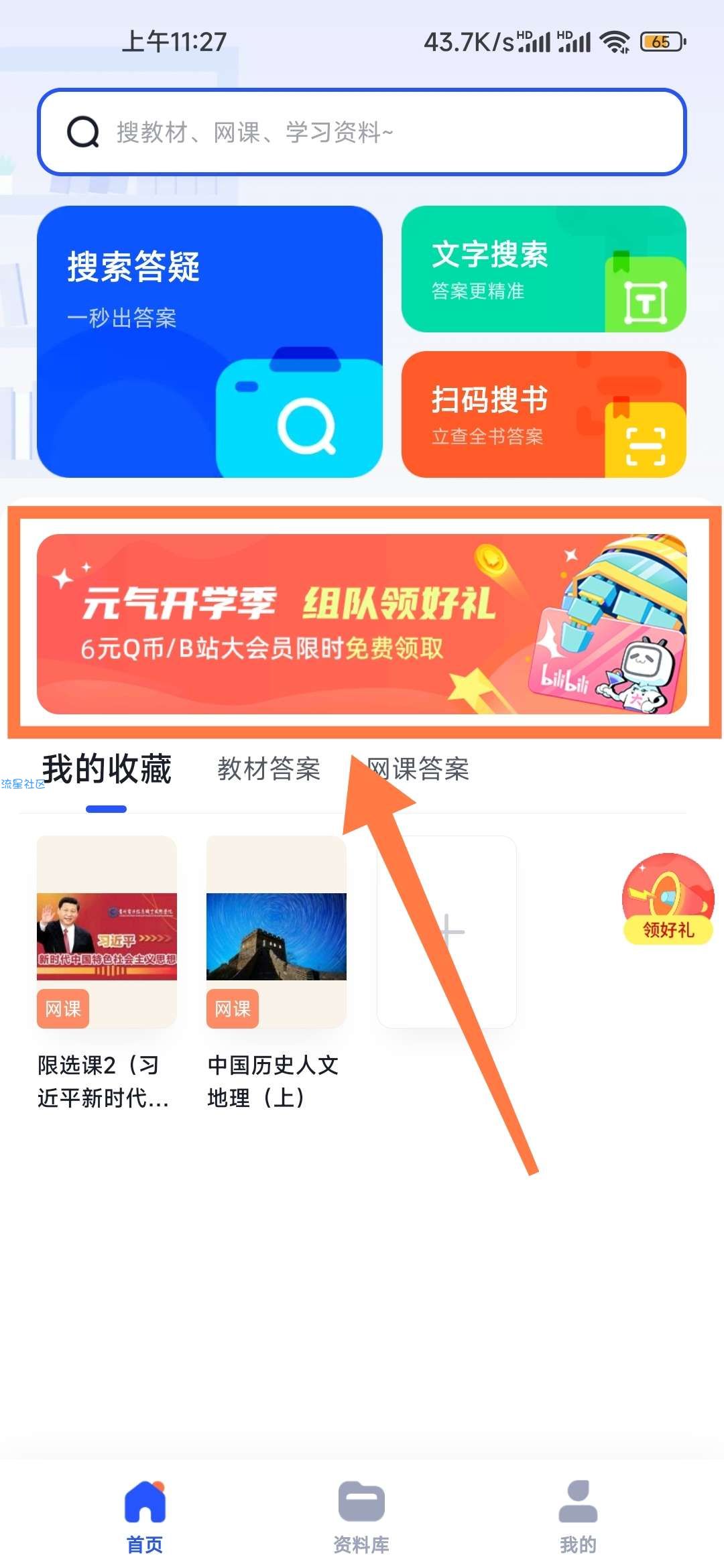 【虚拟物品】大学搜题酱领q币b站大会员