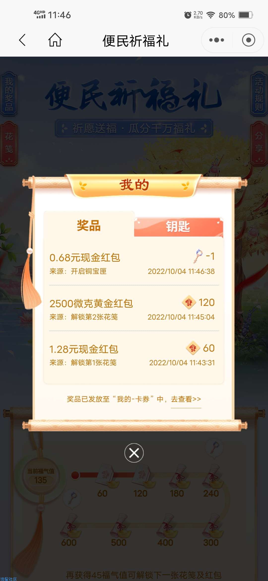 【现金红包】招行便民祈福礼领4500毫克黄金
