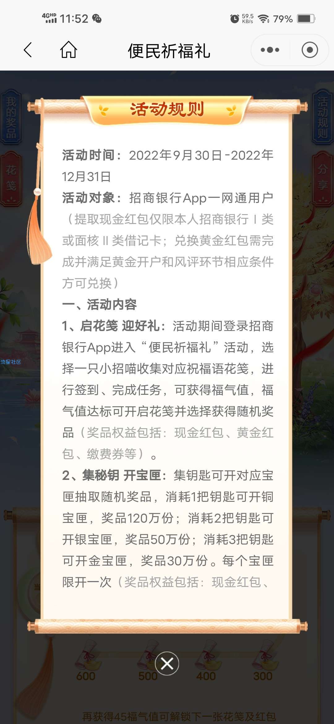 【现金红包】招行便民祈福礼领4500毫克黄金