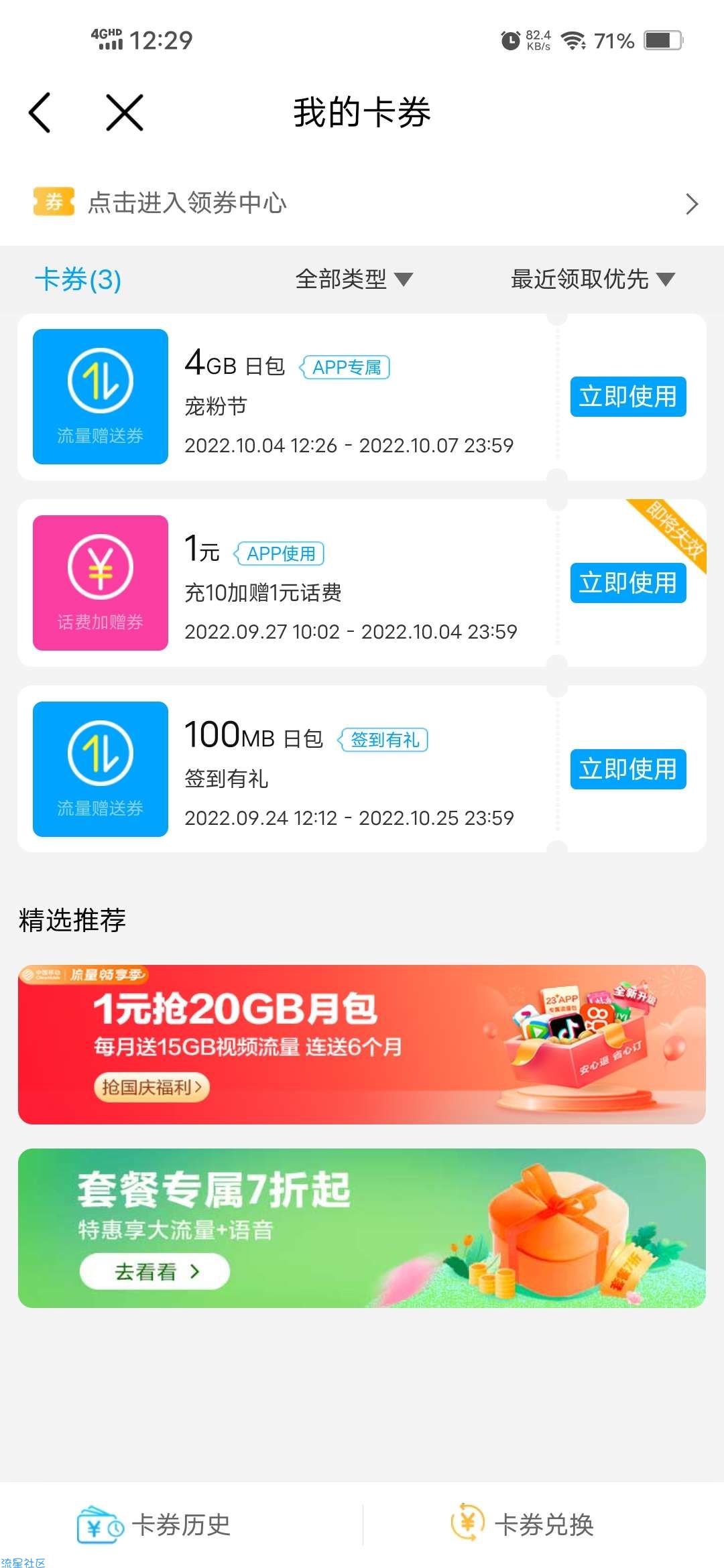 【话费流量】中国移动抽5元手机话费或流量日包