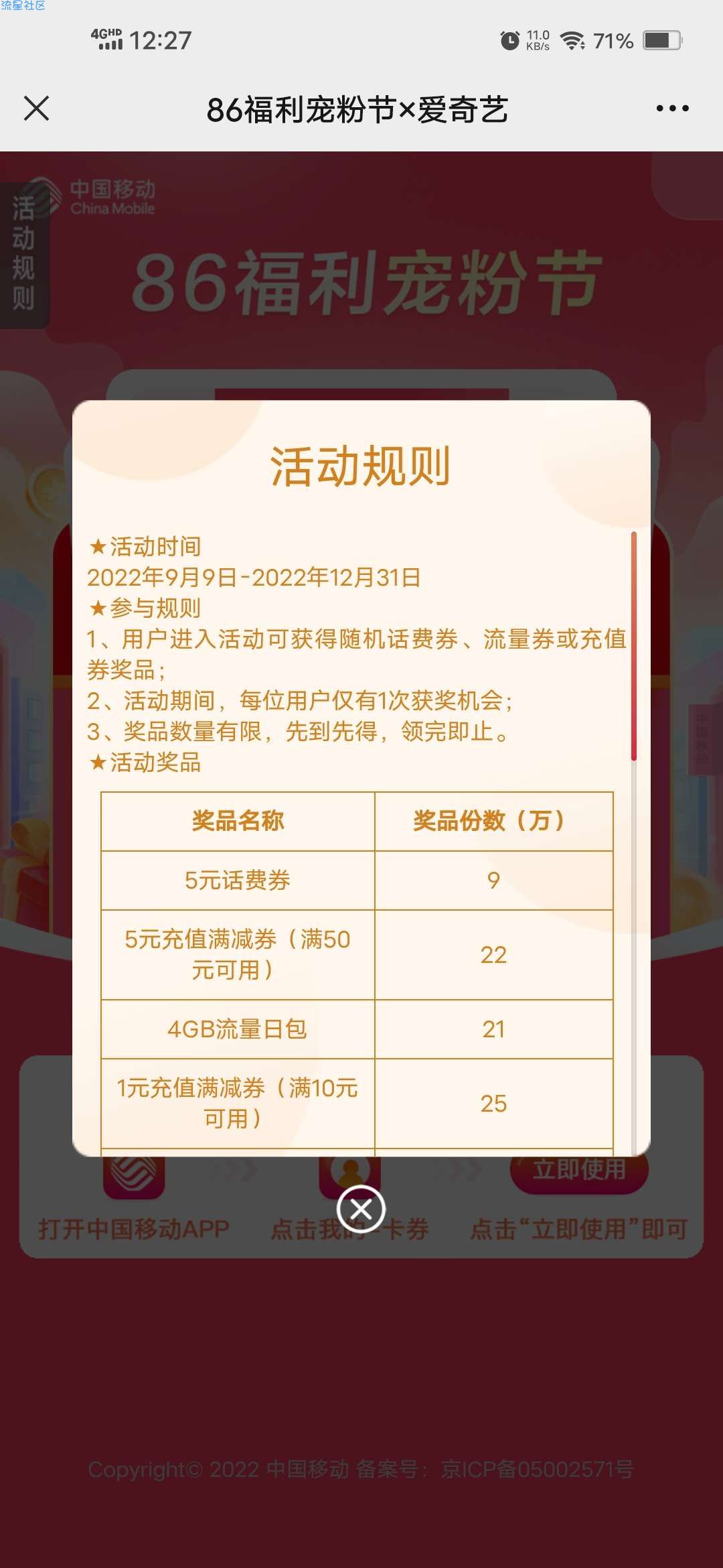 【话费流量】中国移动抽5元手机话费或流量日包