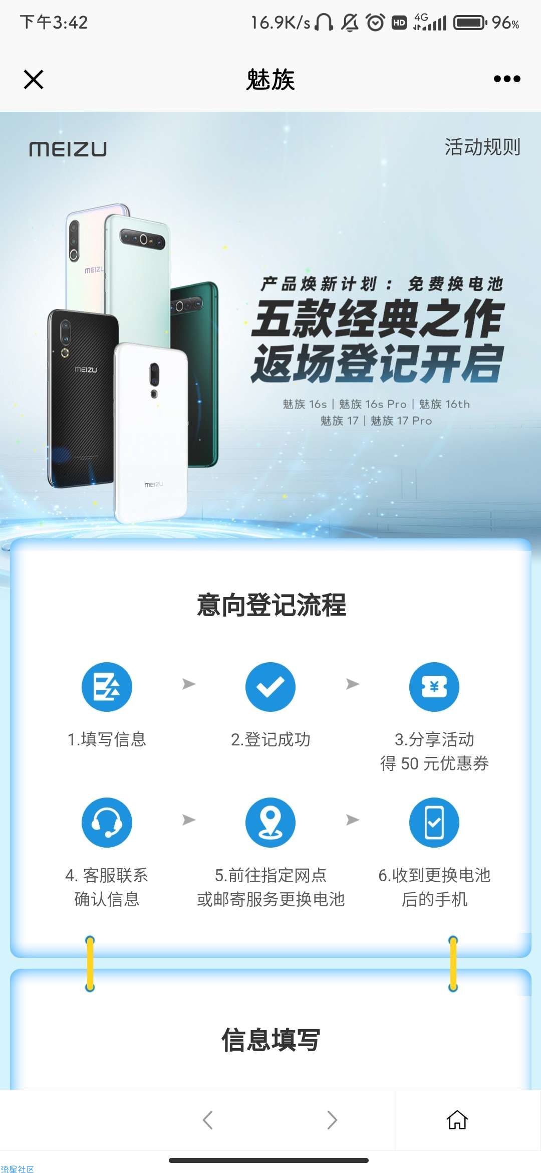 【虚拟物品】魅族手机 产品焕新计划  免费换电池