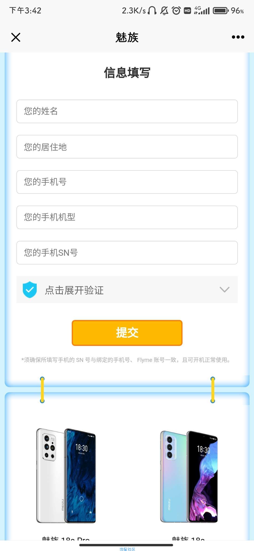 【虚拟物品】魅族手机 产品焕新计划  免费换电池