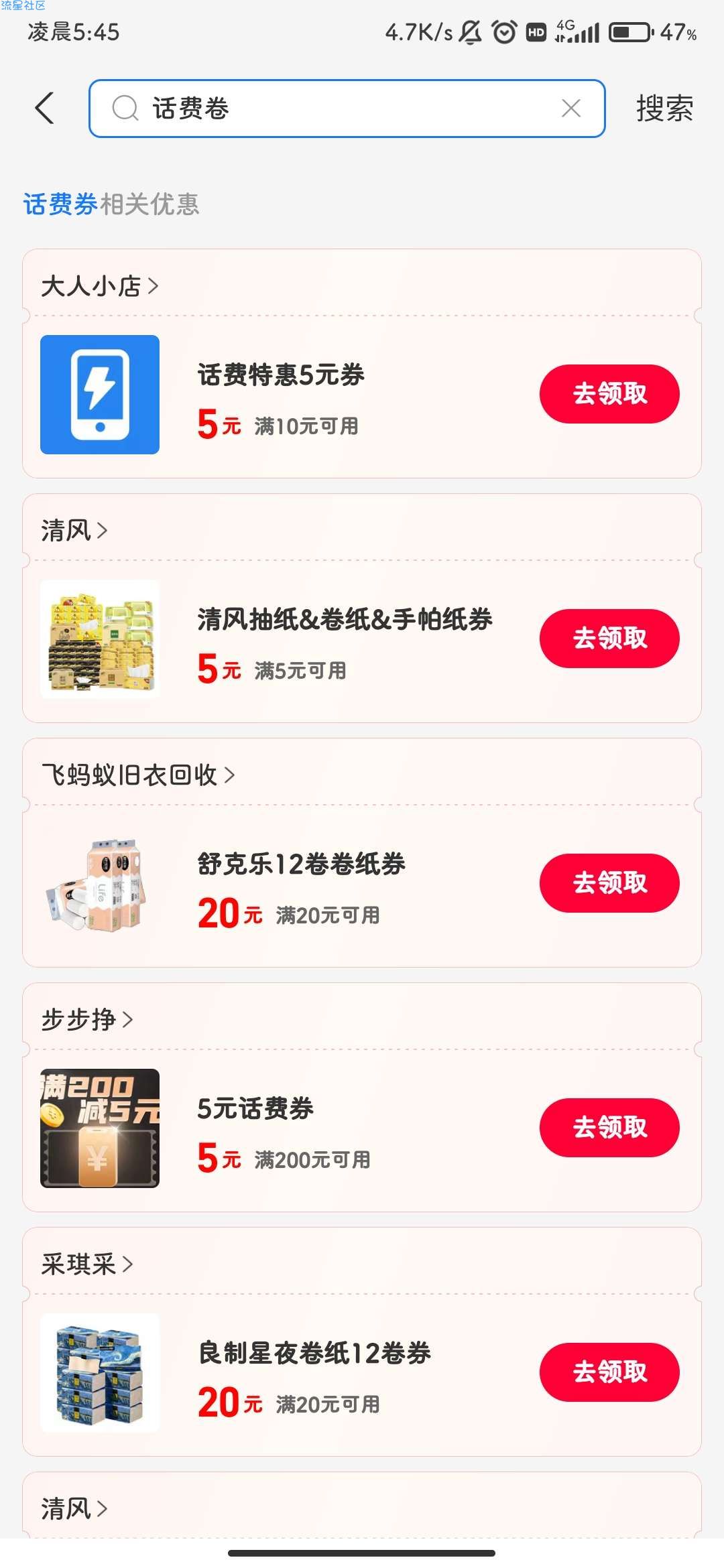 【虚拟物品】支付宝 搜消费券领取10-5/10-2话费优惠券