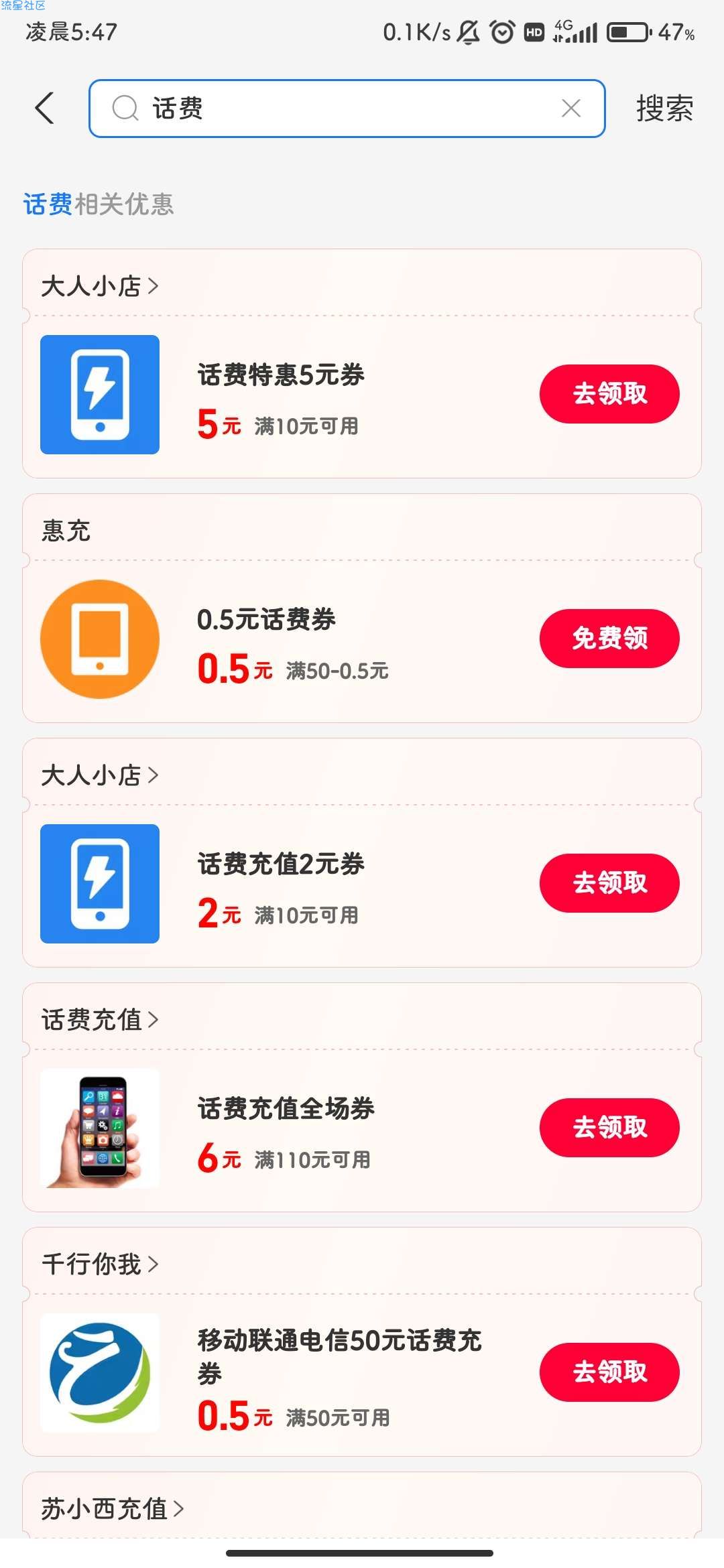【虚拟物品】支付宝 搜消费券领取10-5/10-2话费优惠券